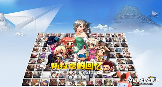 阿拉德回忆投稿计划